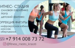 место красоты фитнес-студия  на проекте lovefit.ru