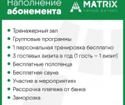фитнес-клуб matrix изображение 4 на проекте lovefit.ru